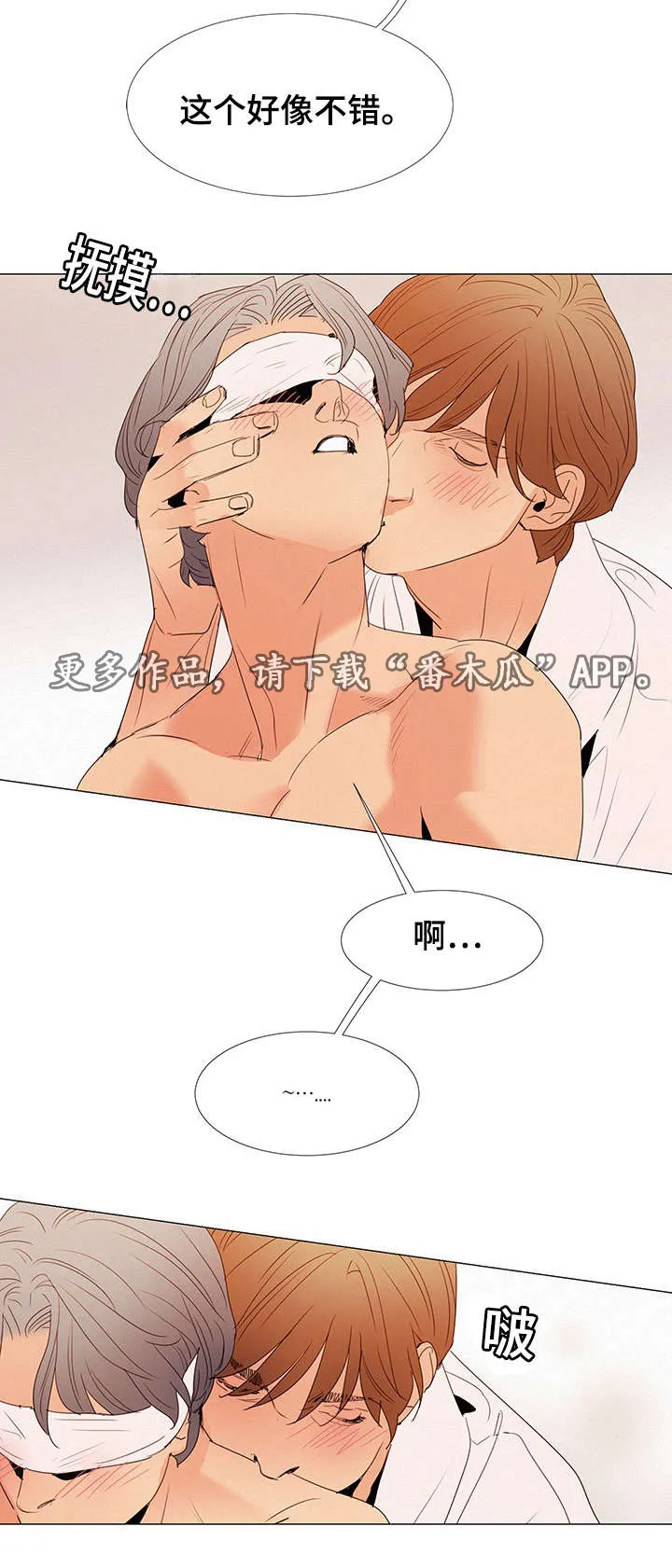 三立漫画漫画,第27章：蒙眼8图