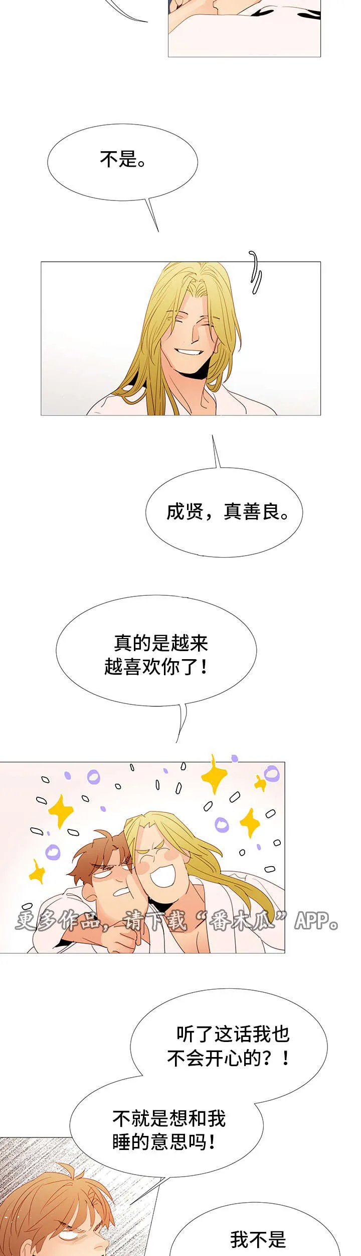 立的漫画作文漫画,第25章：喜欢7图