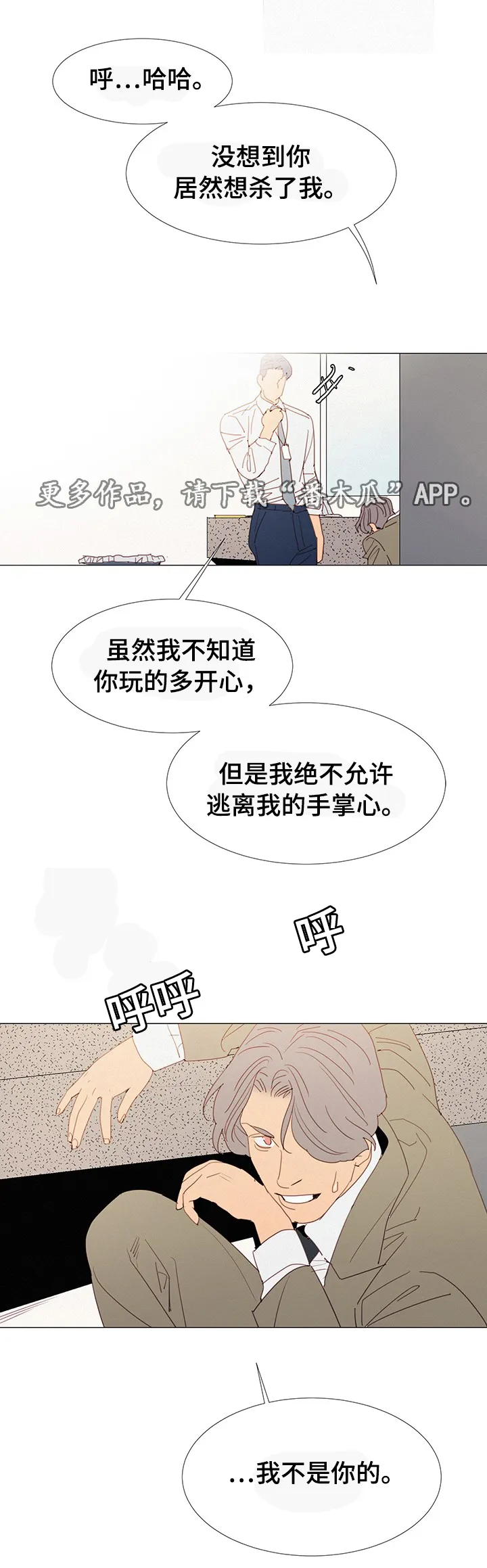 三题漫画漫画,第31章：态度12图