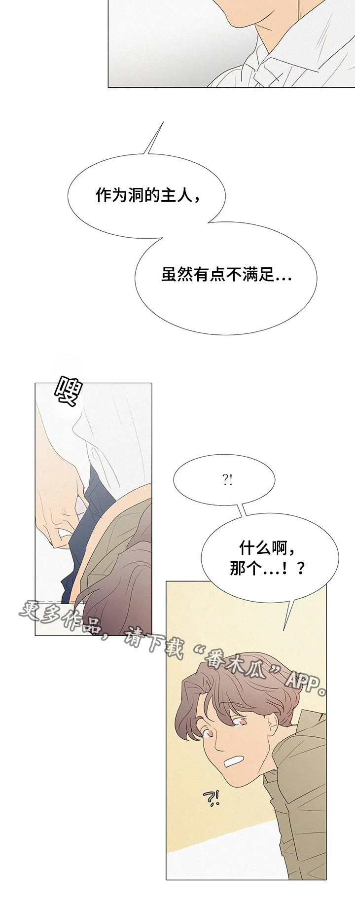 三立漫画漫画,第32章：玩具13图