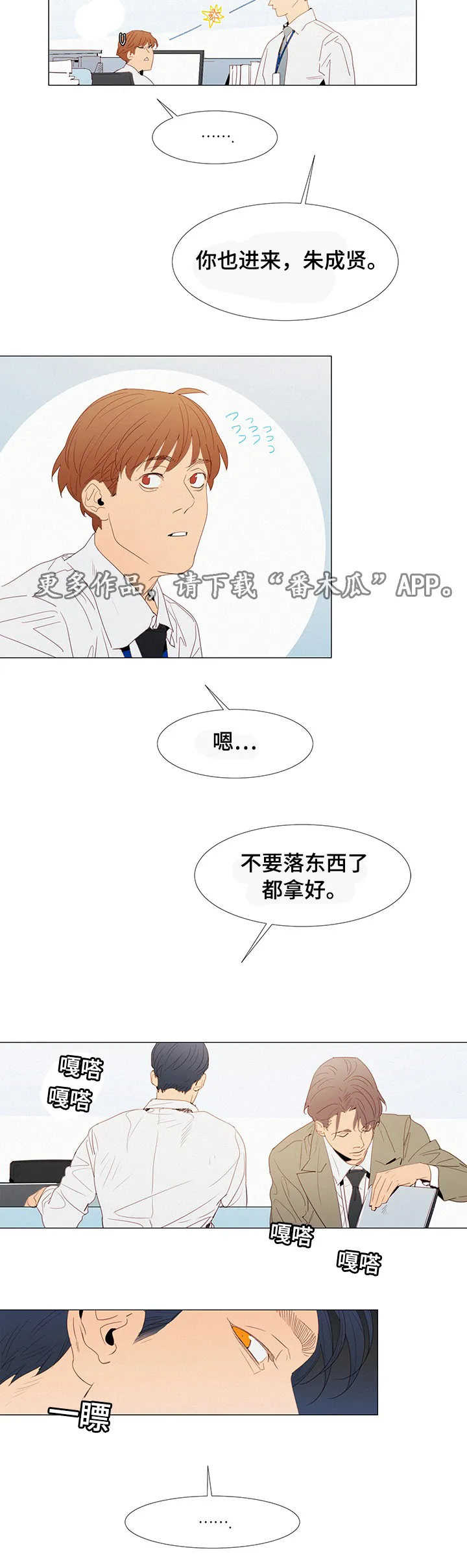 立漫画名字漫画,第33章：开会8图