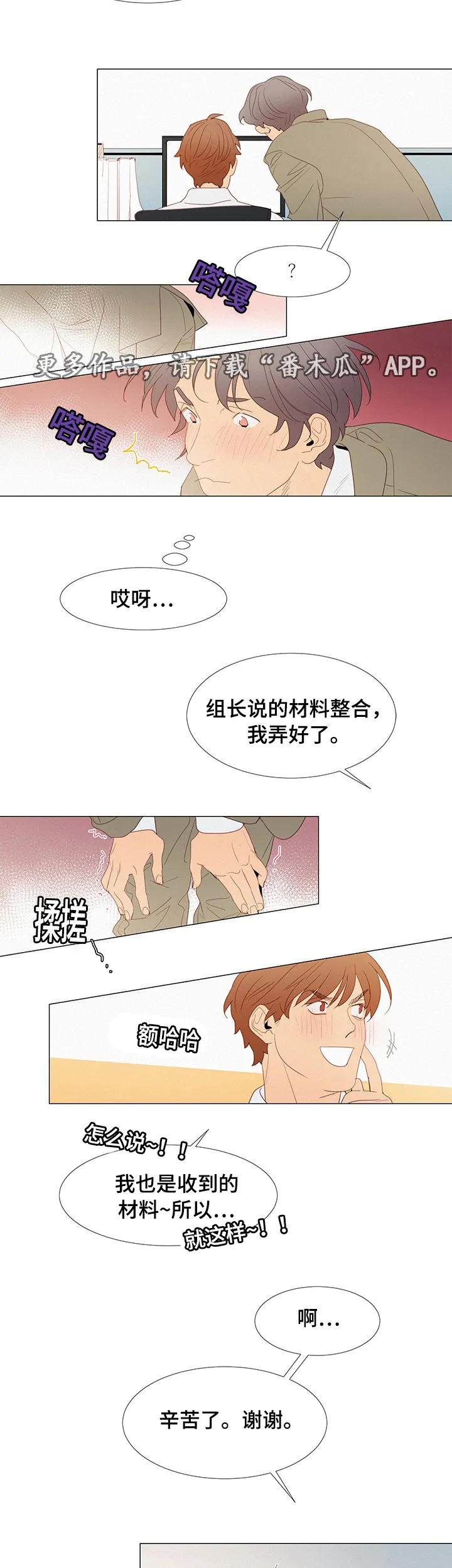 立漫画名字漫画,第33章：开会4图