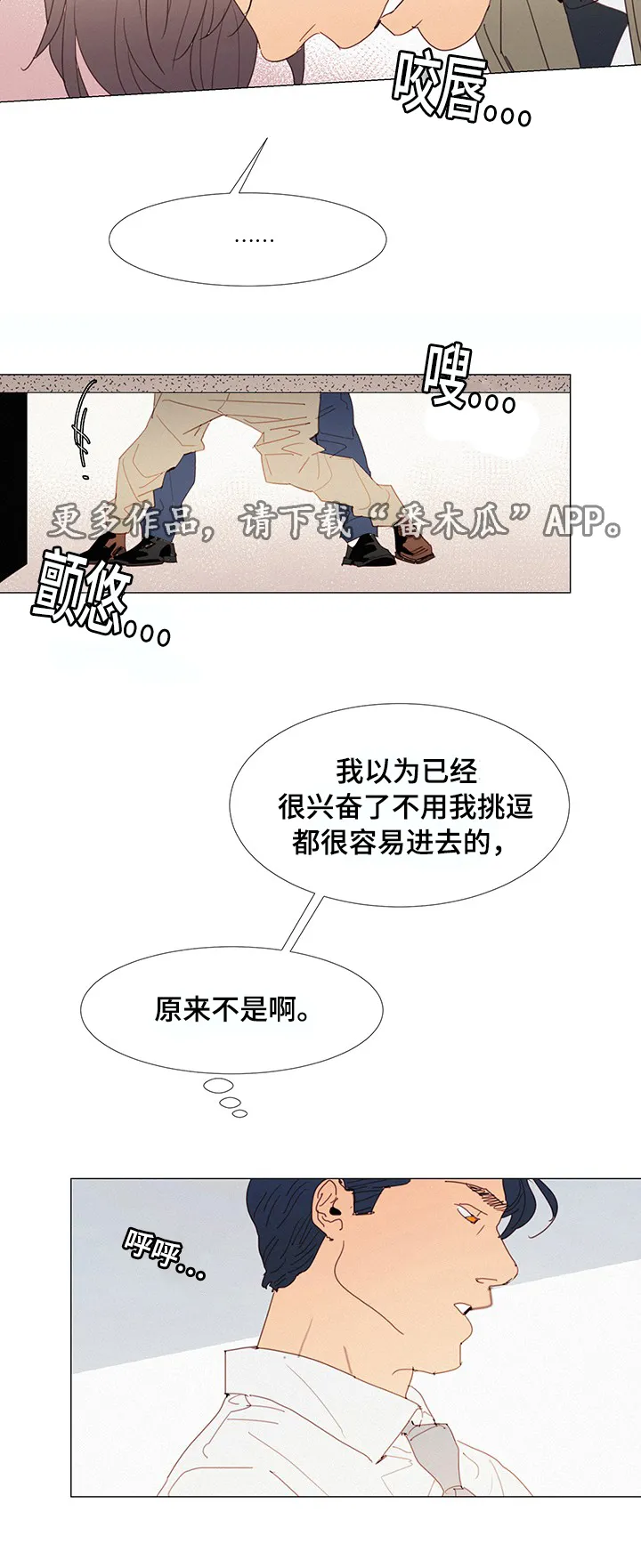 三题漫画漫画,第31章：态度17图