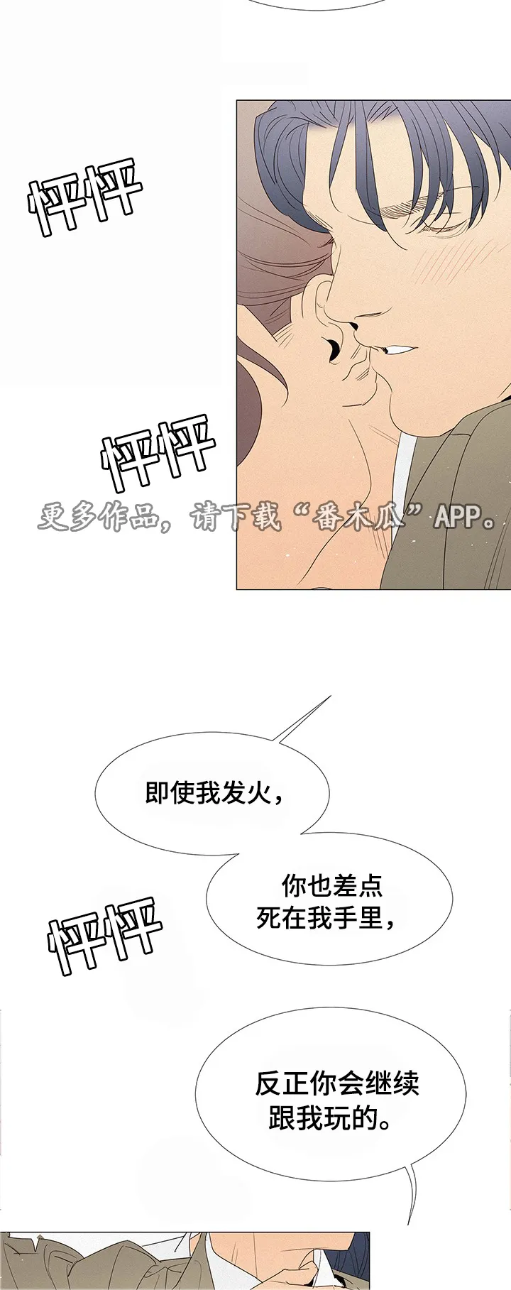 三立漫画漫画,第32章：玩具5图