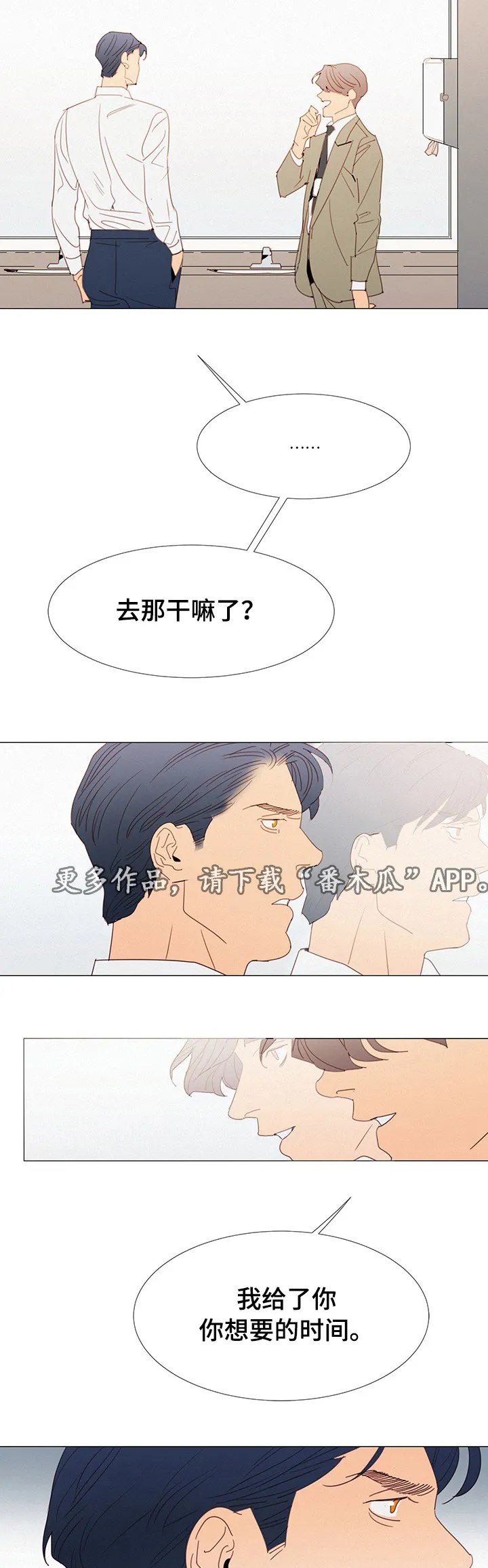 三题漫画漫画,第31章：态度8图