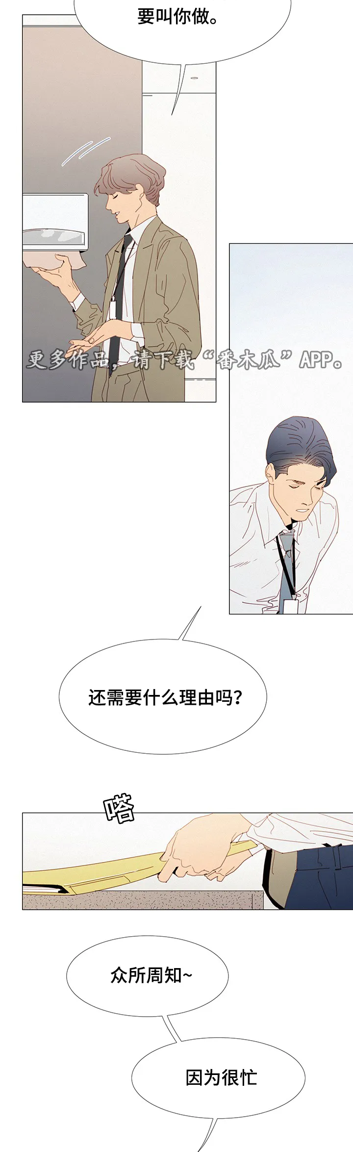 三题漫画漫画,第31章：态度6图