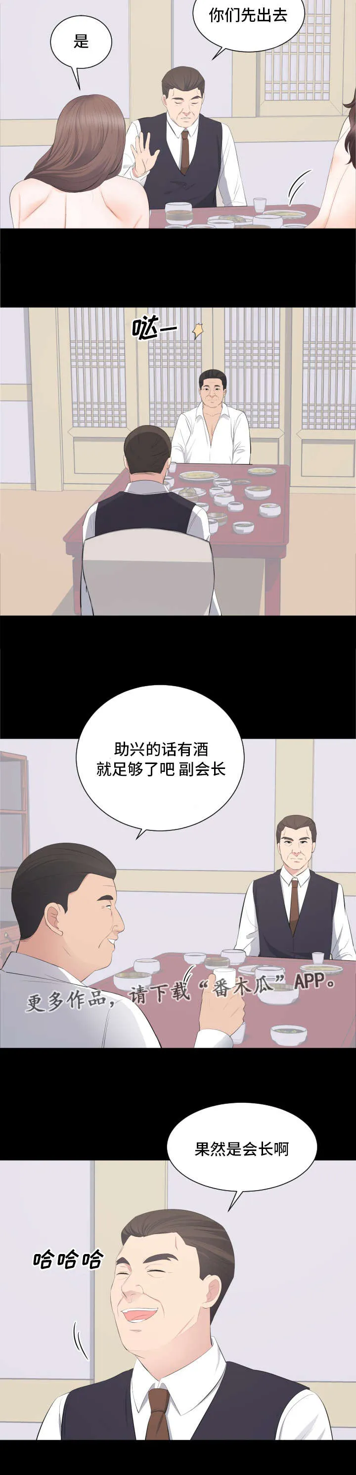 破坏王漫画 app漫画,第29章：打败副会长3图