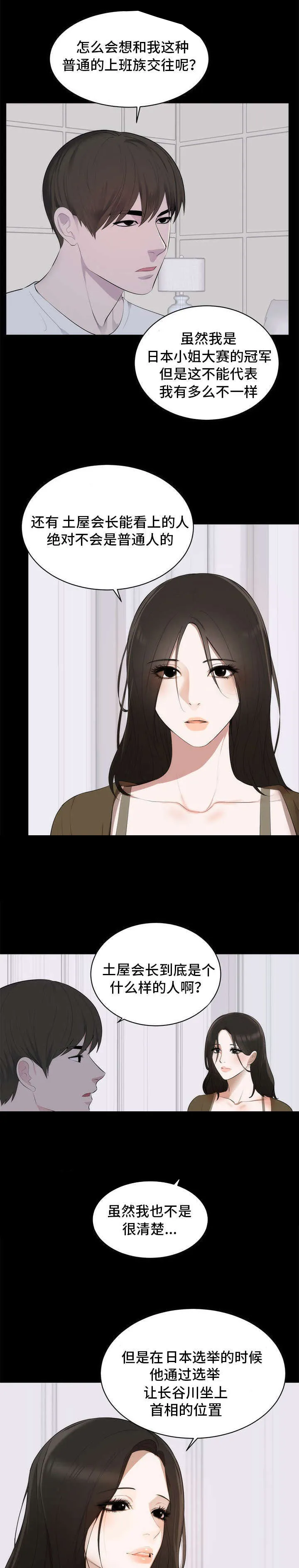 破坏王漫画有没有动画片漫画,第2章：藤原小姐1图