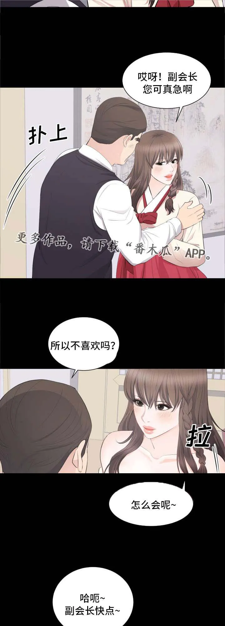 破坏王漫画 app漫画,第29章：打败副会长7图