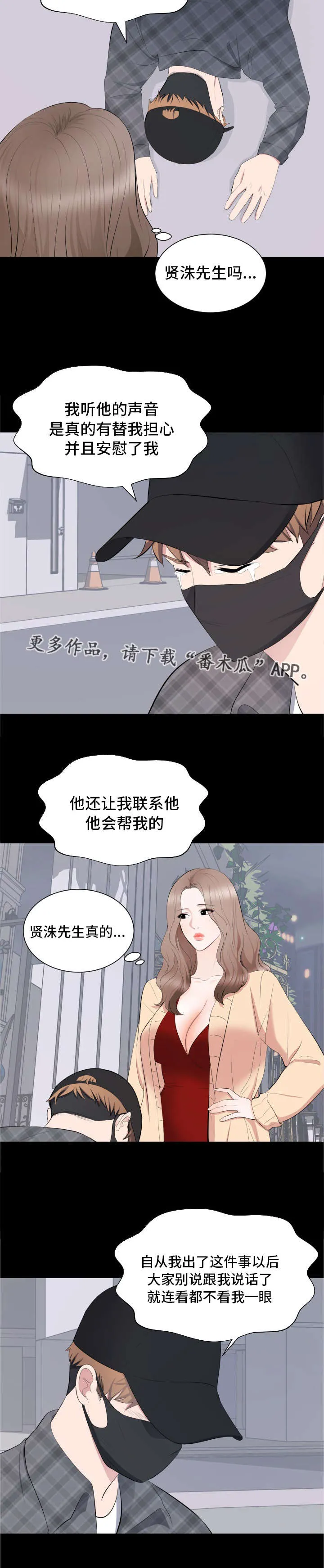 破坏计划漫画漫画,第25章：声名狼藉13图