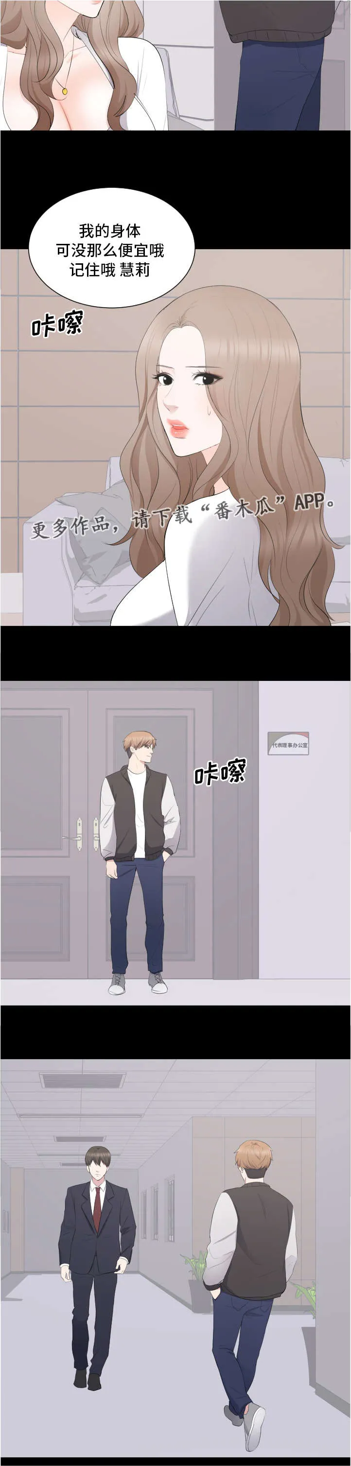 破坏计划漫画漫画,第19章：威胁9图