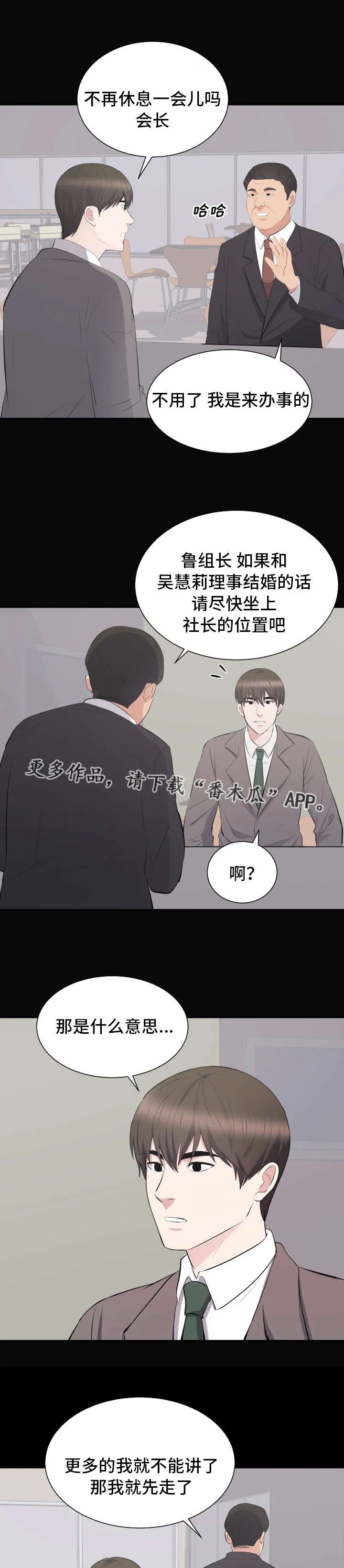 破坏王漫画有没有动画片漫画,第34章：会长之争3图