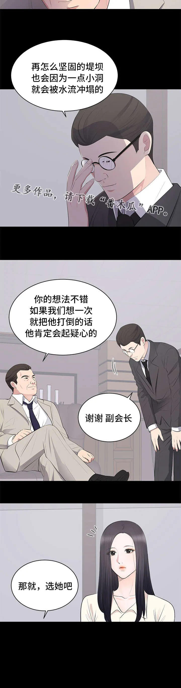 魔兽世界破坏计划任务怎么做漫画,第6章：监视5图