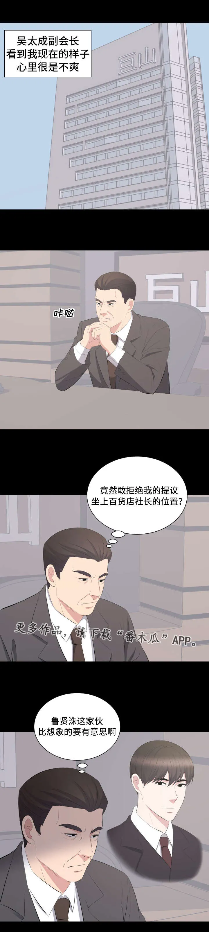 破坏王漫画有没有动画片漫画,第34章：会长之争9图