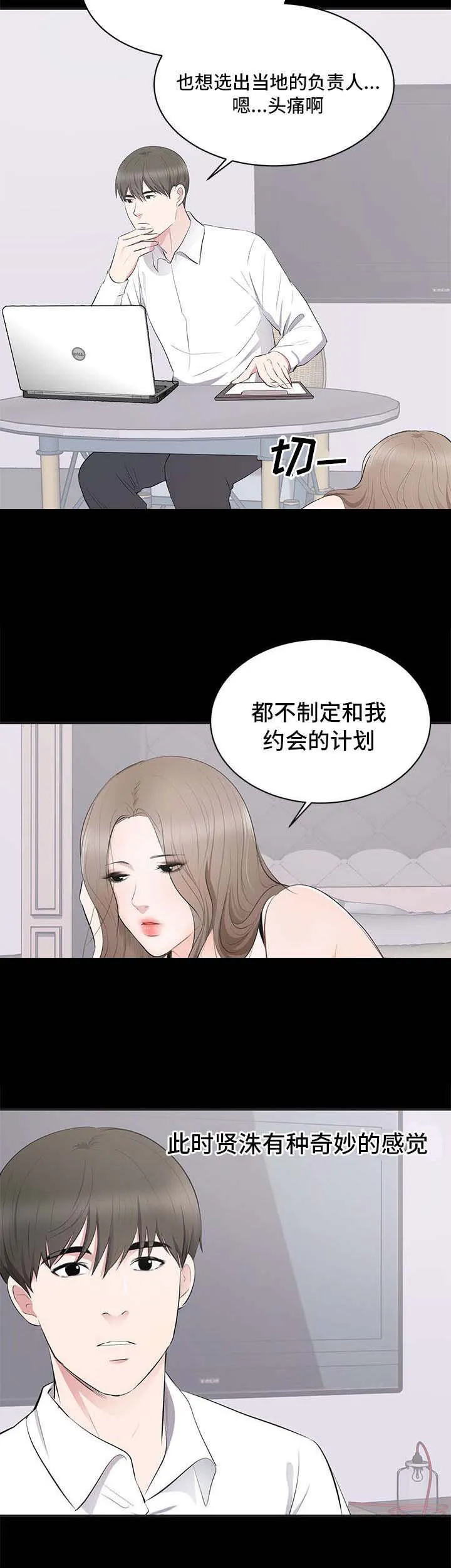 破坏计划漫画漫画,第5章：其妙的感觉11图