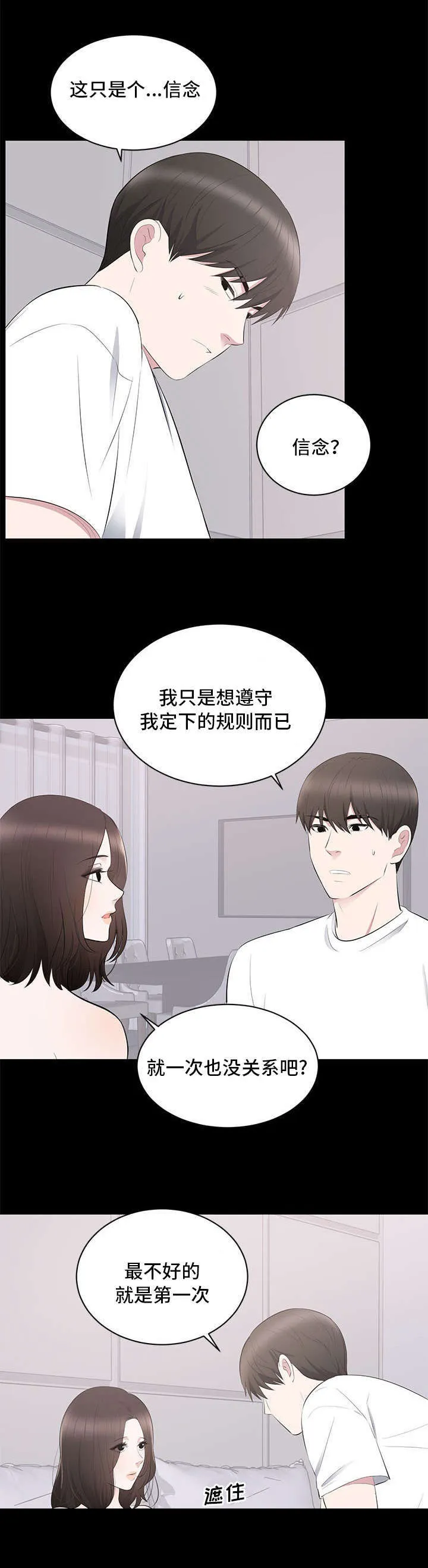 破坏王漫画 app漫画,第3章：改变5图