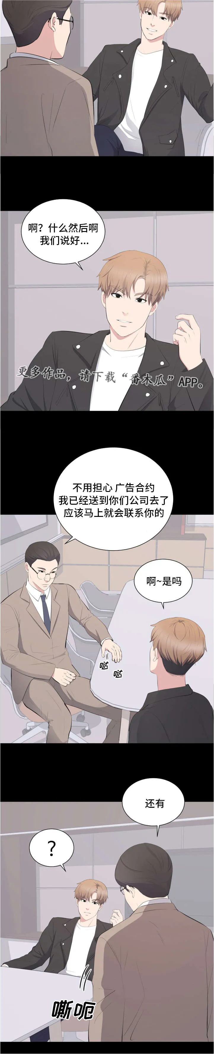 破坏计划漫画漫画,第20章：坦白5图