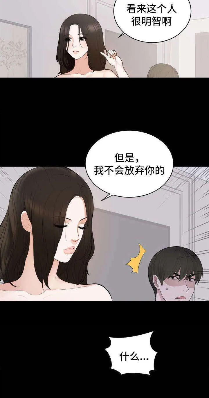 破坏王漫画有没有动画片漫画,第2章：藤原小姐5图