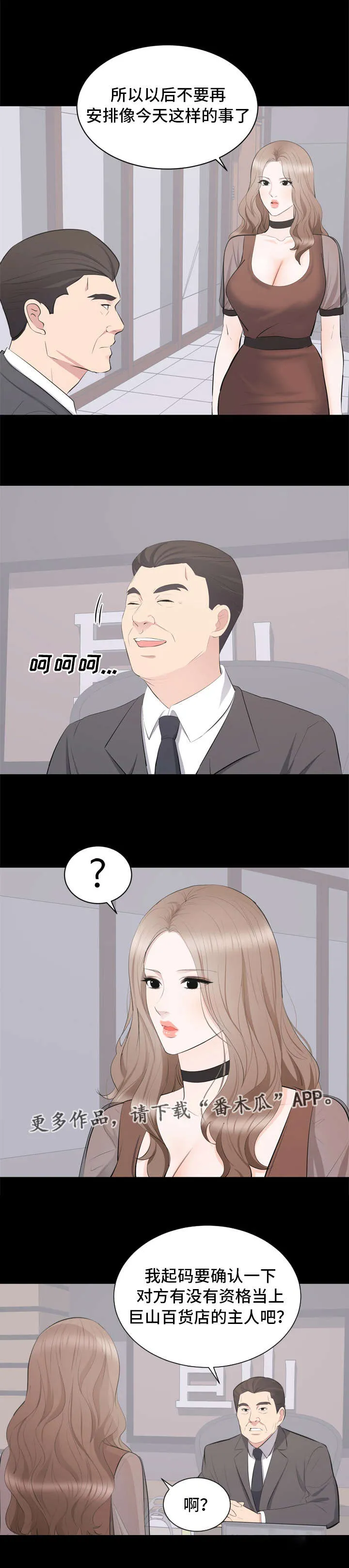 破坏计划漫画漫画,第30章：对峙10图