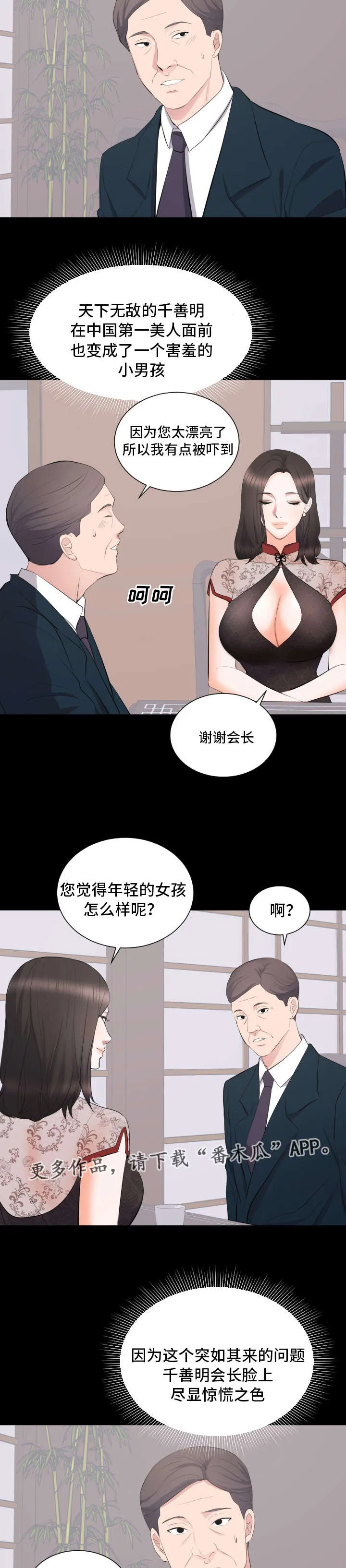 破坏王漫画 app漫画,第33章：相亲8图