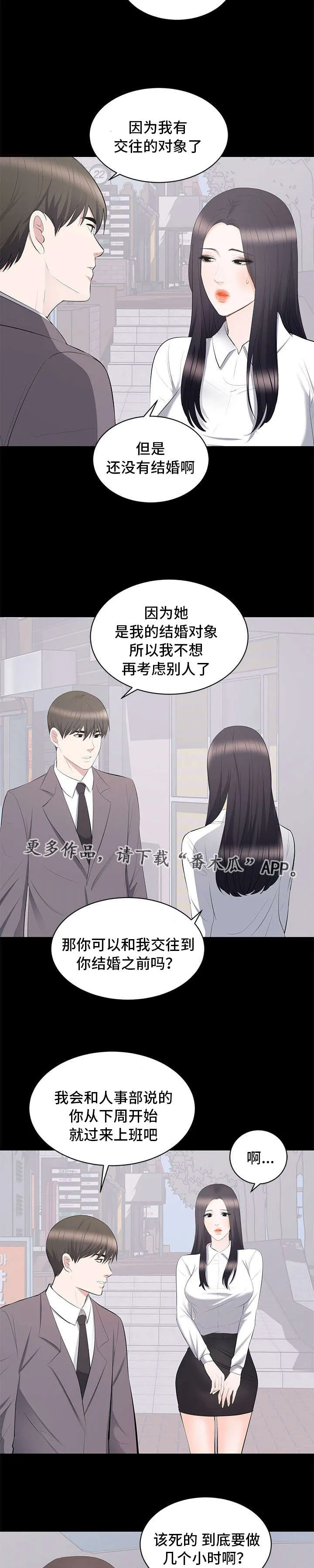 破坏计划漫画漫画,第17章：合拍2图