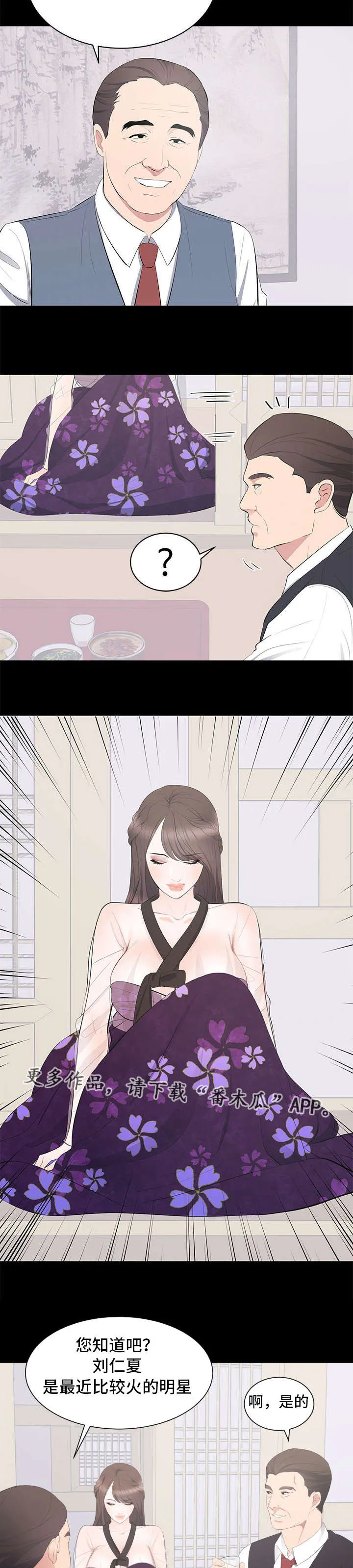 破坏计划漫画漫画,第17章：合拍5图