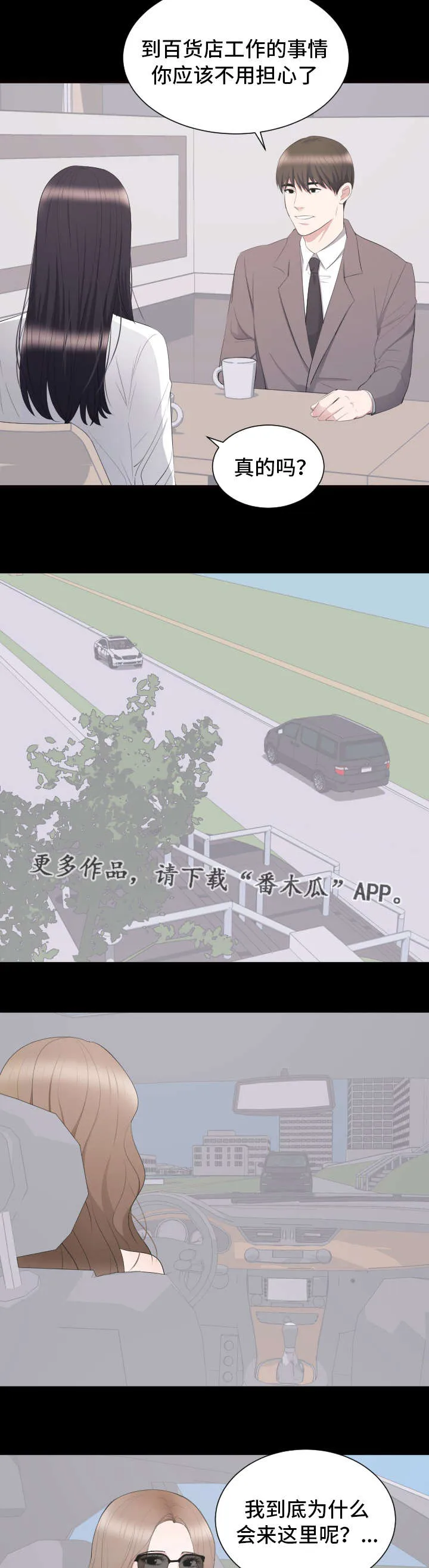 破坏计划漫画漫画,第15章：见面7图