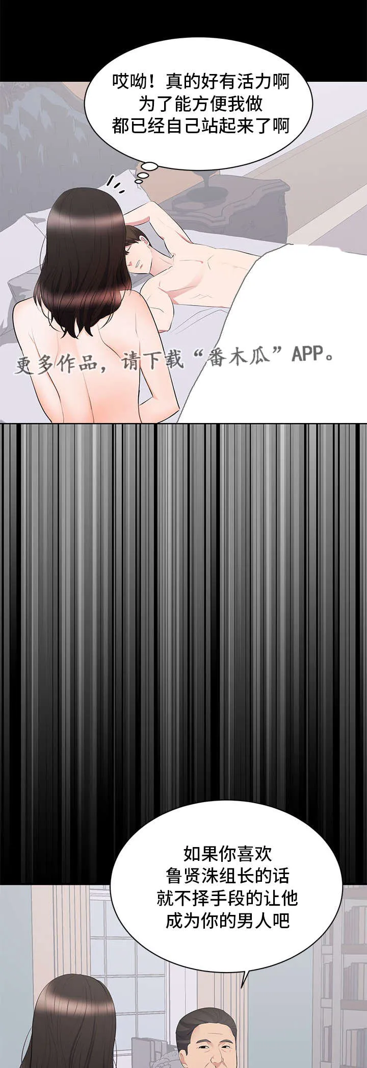 破坏计划漫画漫画,第12章：下药8图