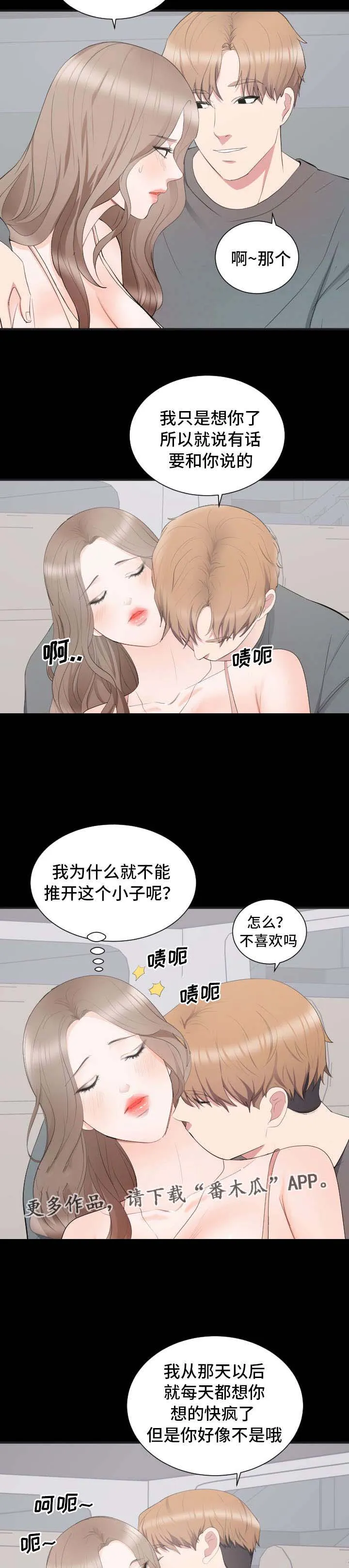 破坏计划漫画漫画,第16章：可以喜欢你吗6图