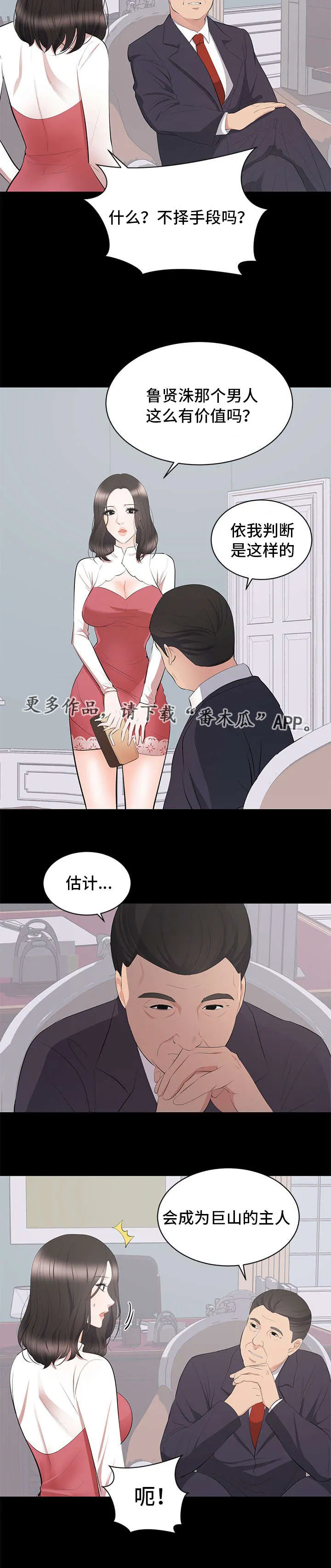 破坏计划漫画漫画,第12章：下药9图