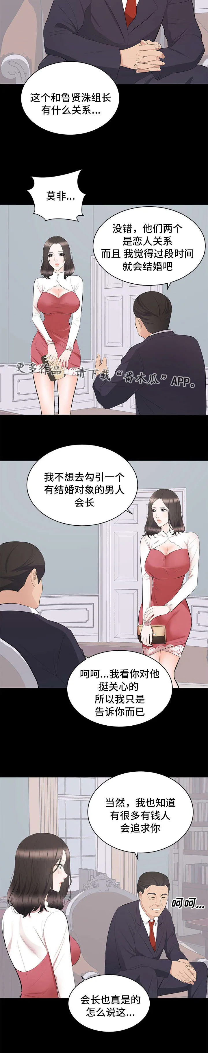 破坏计划漫画漫画,第12章：下药11图