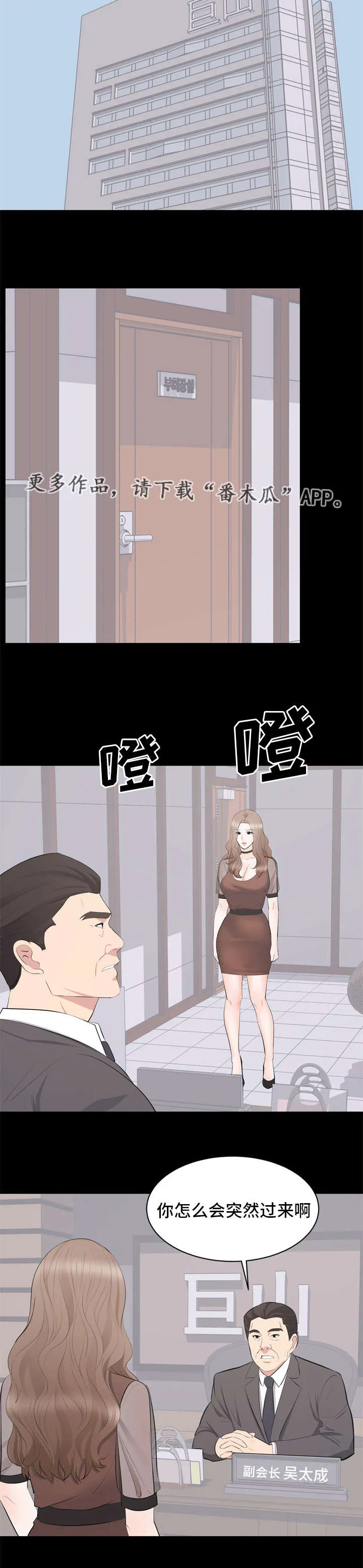 破坏计划漫画漫画,第30章：对峙8图