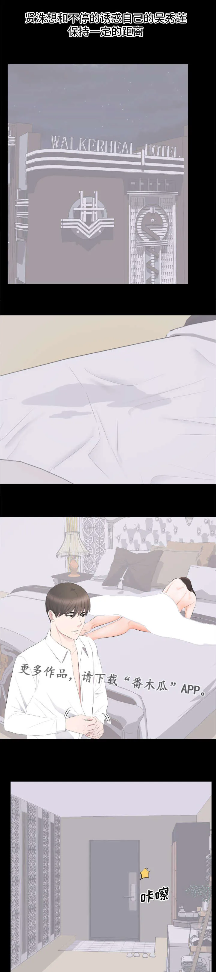 破坏王漫画有没有动画片漫画,第23章：该不该管3图