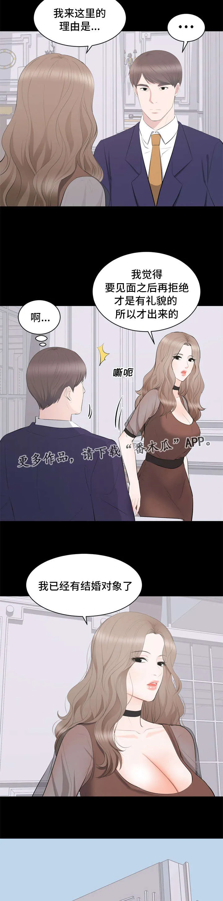 破坏计划漫画漫画,第30章：对峙7图