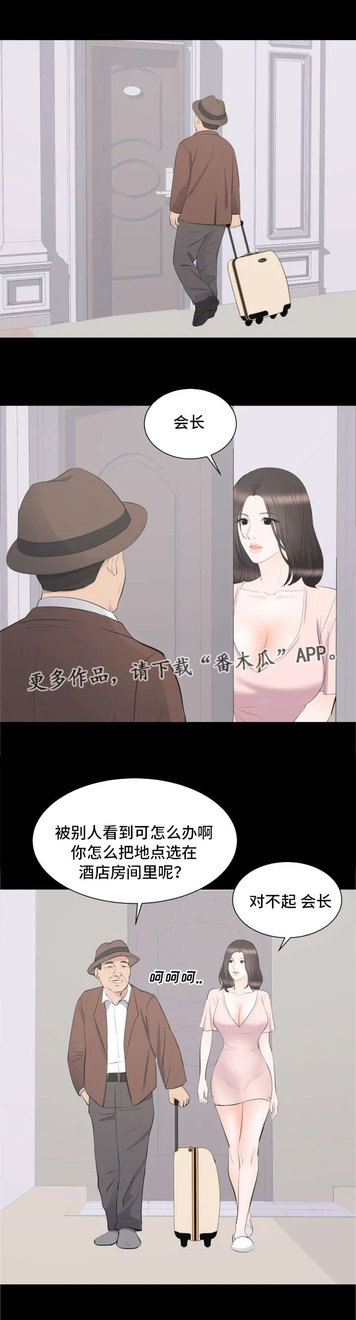 破坏计划漫画漫画,第28章：野心1图