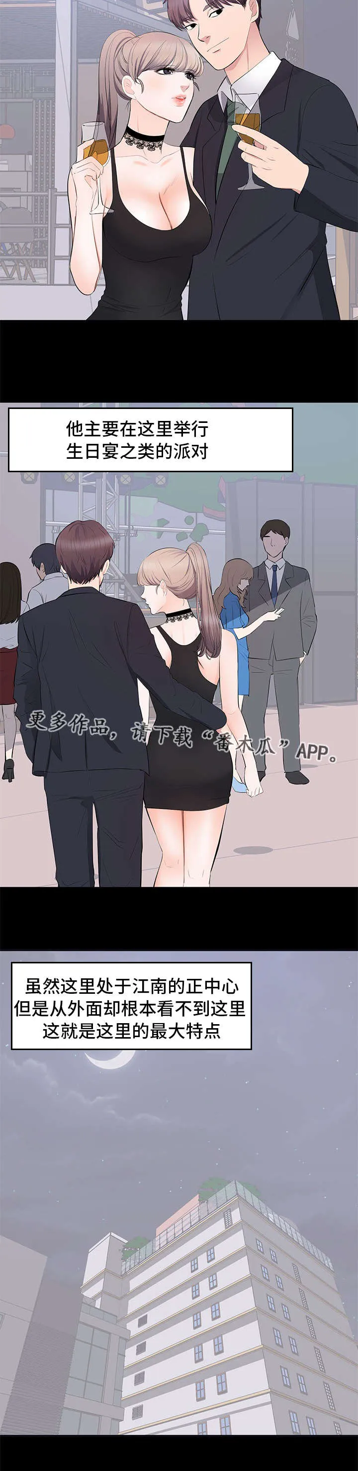 破坏王漫画有没有动画片漫画,第10章：生日派对3图