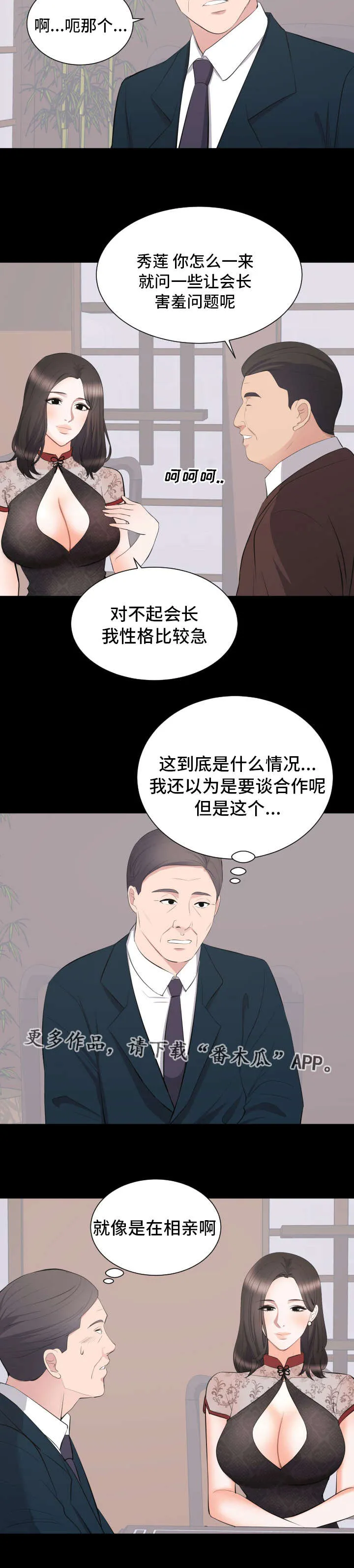 破坏王漫画 app漫画,第33章：相亲9图