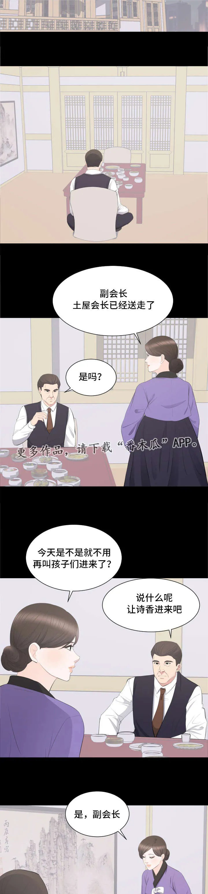 破坏王漫画 app漫画,第29章：打败副会长5图