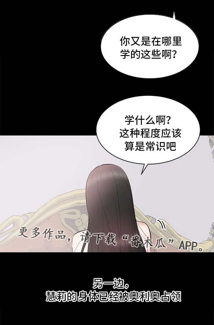 破坏王漫画有没有动画片漫画,第11章：副会长14图