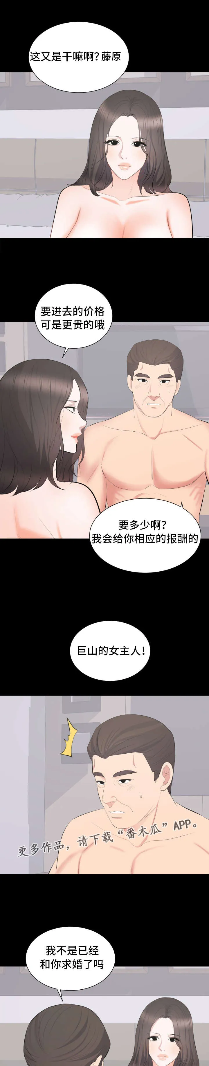 破坏王漫画 app漫画,第32章：欲擒故纵6图