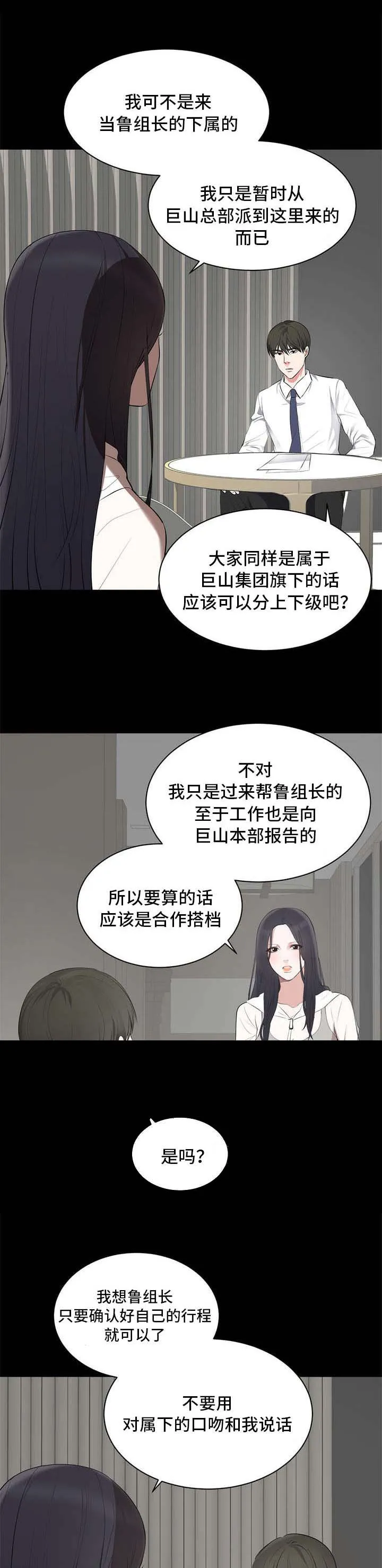 破坏计划漫画漫画,第8章：在哪见过3图