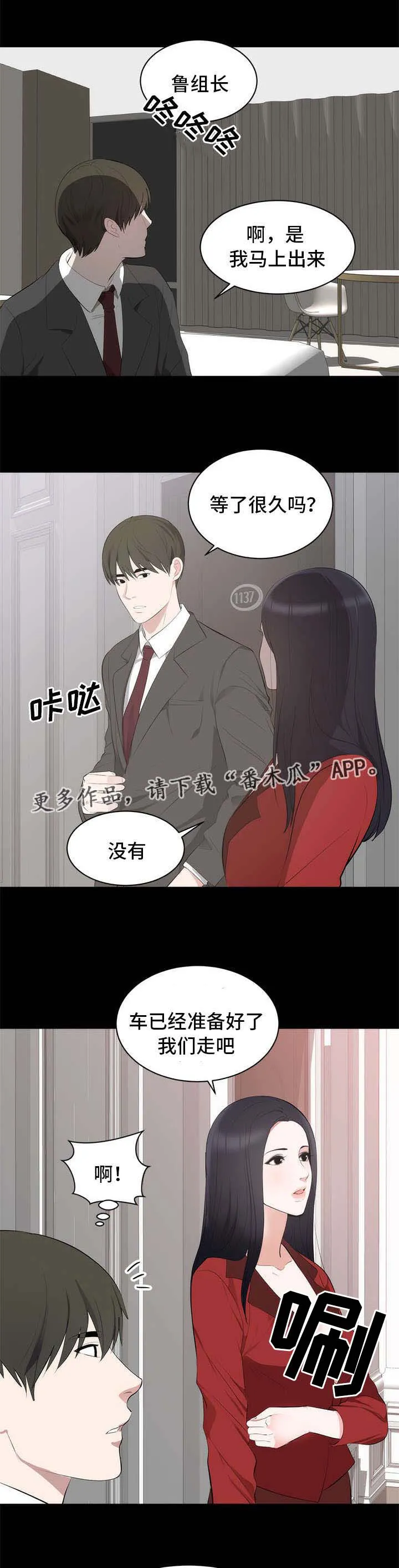 破坏计划漫画漫画,第8章：在哪见过9图
