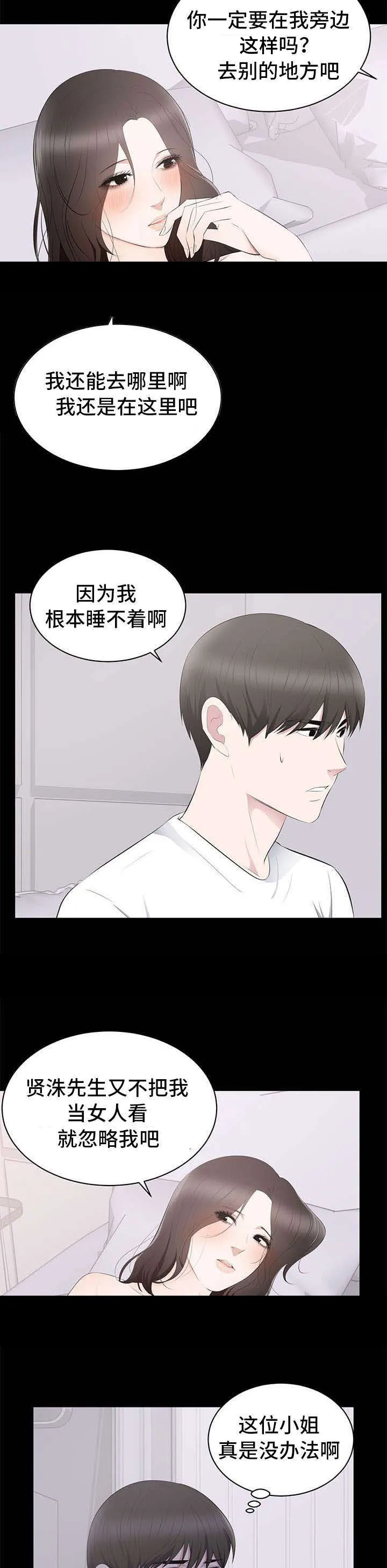 破坏王漫画有没有动画片漫画,第2章：藤原小姐11图