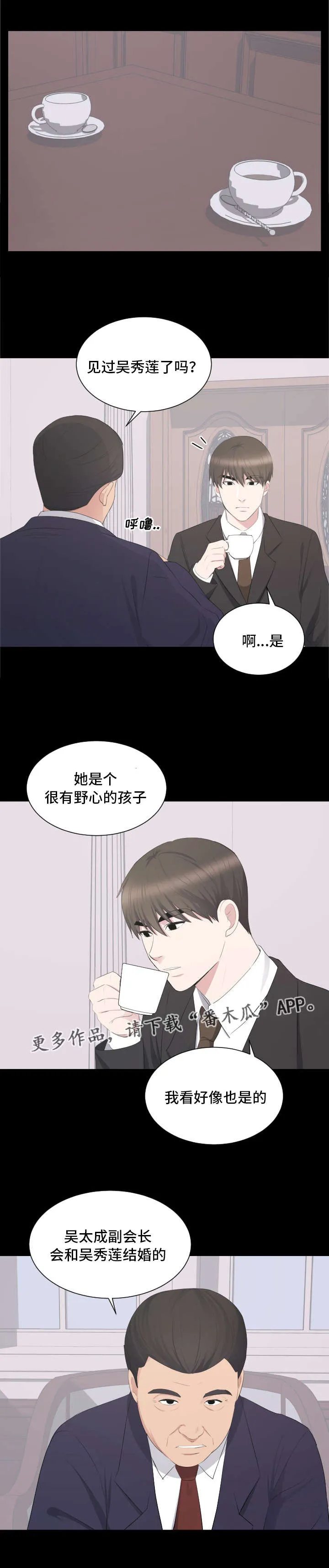破坏王漫画 app漫画,第29章：打败副会长11图