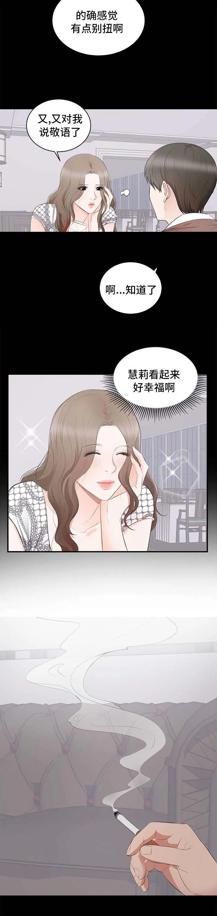 破坏计划漫画漫画,第5章：其妙的感觉6图