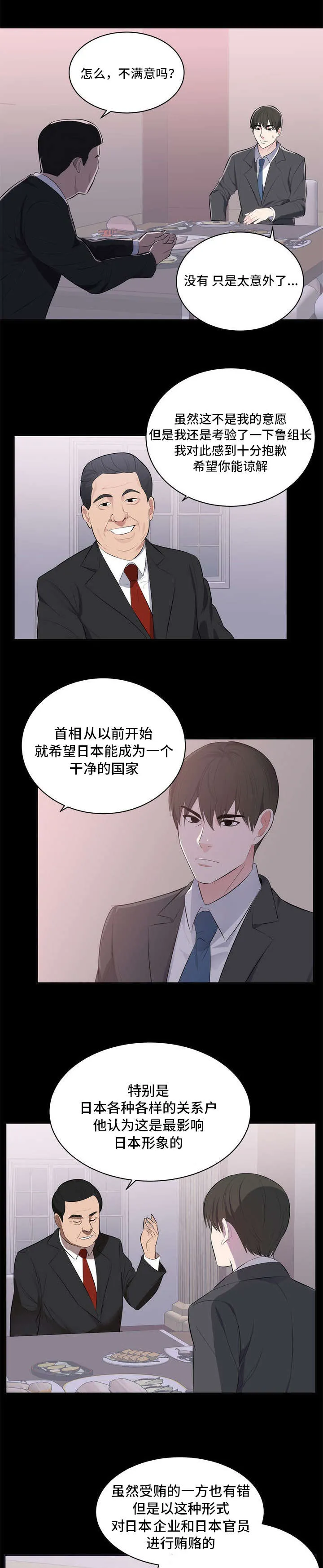 魔兽世界破坏计划任务怎么做漫画,第1章：海外市场11图