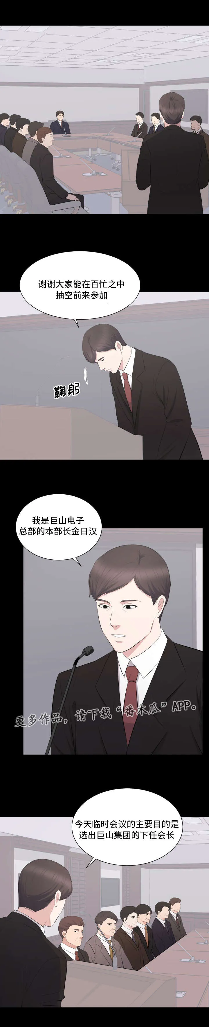 破坏计划漫画漫画,第35章：终章1图