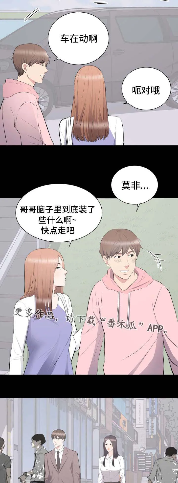 破坏计划漫画漫画,第16章：可以喜欢你吗12图