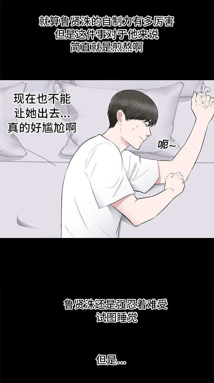 破坏王漫画有没有动画片漫画,第2章：藤原小姐8图