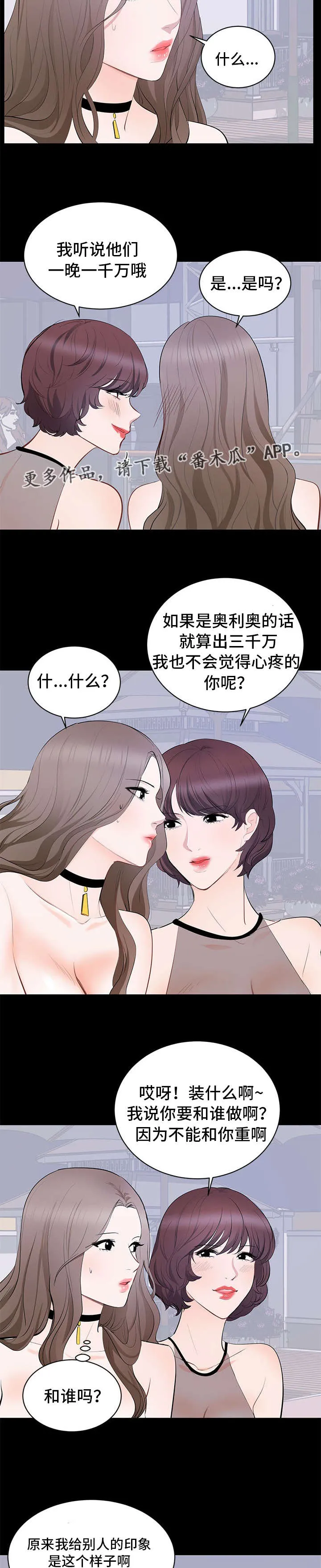 破坏王漫画有没有动画片漫画,第10章：生日派对14图